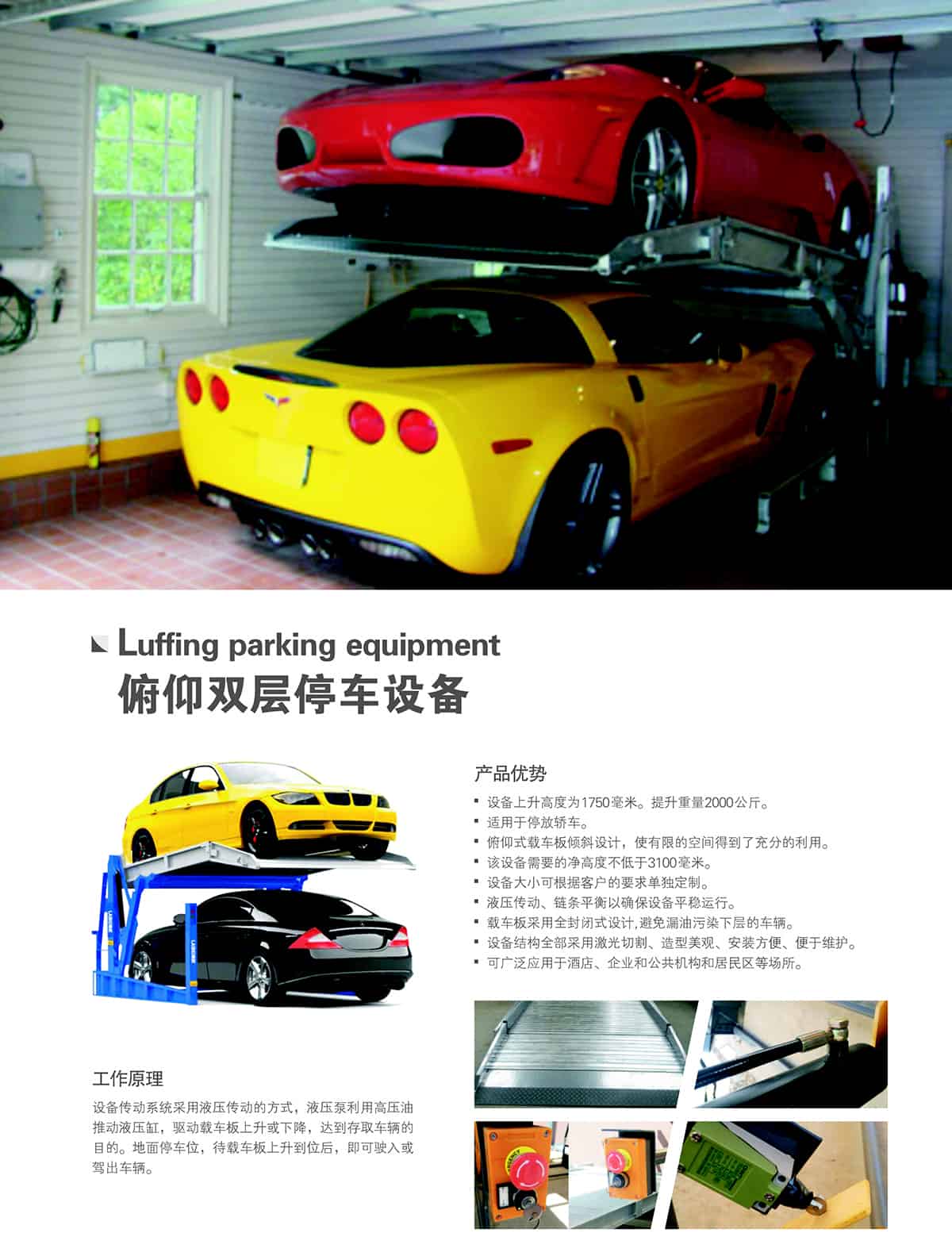 成都俯仰雙層停車設(shè)備租賃產(chǎn)品介紹.jpg
