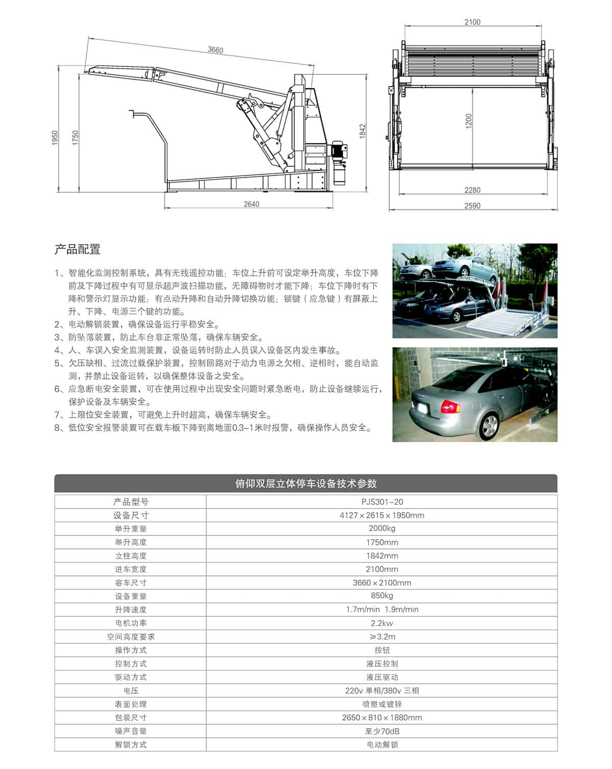 成都俯仰雙層停車設(shè)備租賃技術(shù)參數(shù).jpg